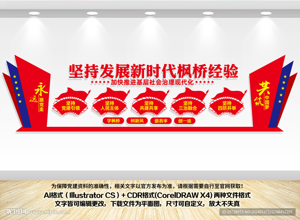枫桥经验