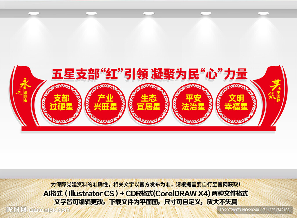 五星党支部建设文化墙