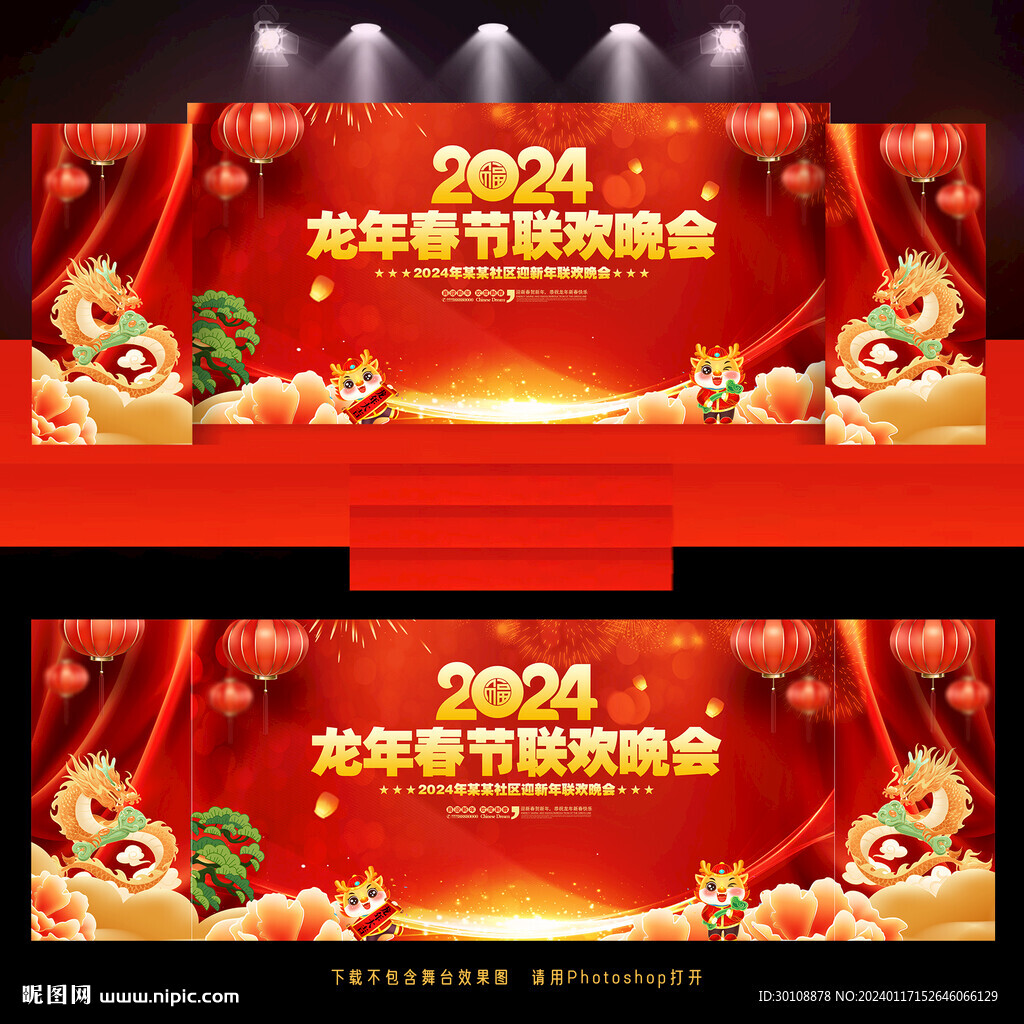 2024新年背景
