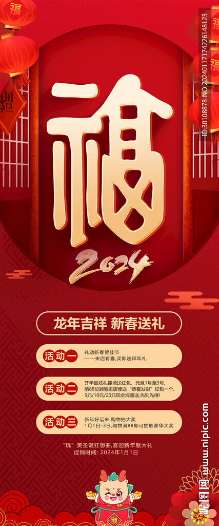 新年易拉宝