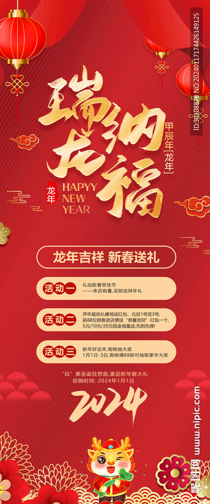新年促销X展架