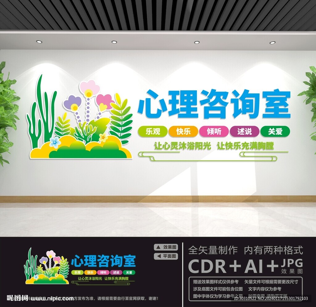 心理咨询室