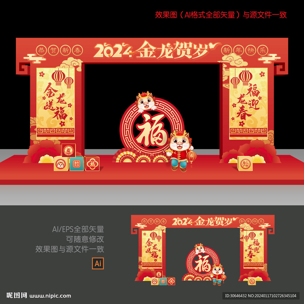 龙年春节龙门架