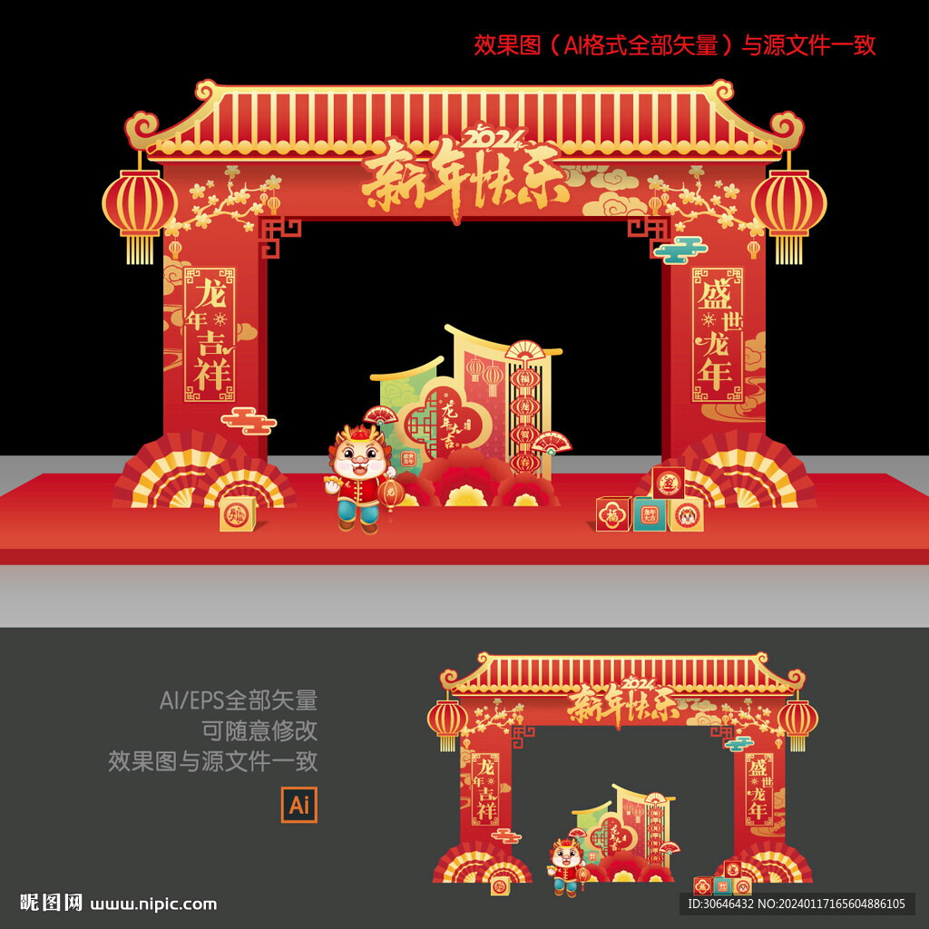 2024龙年龙门架