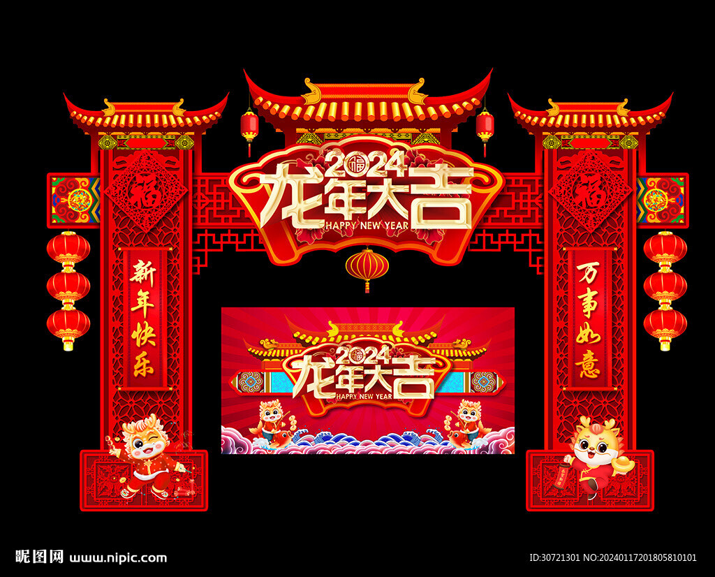 新年门楼