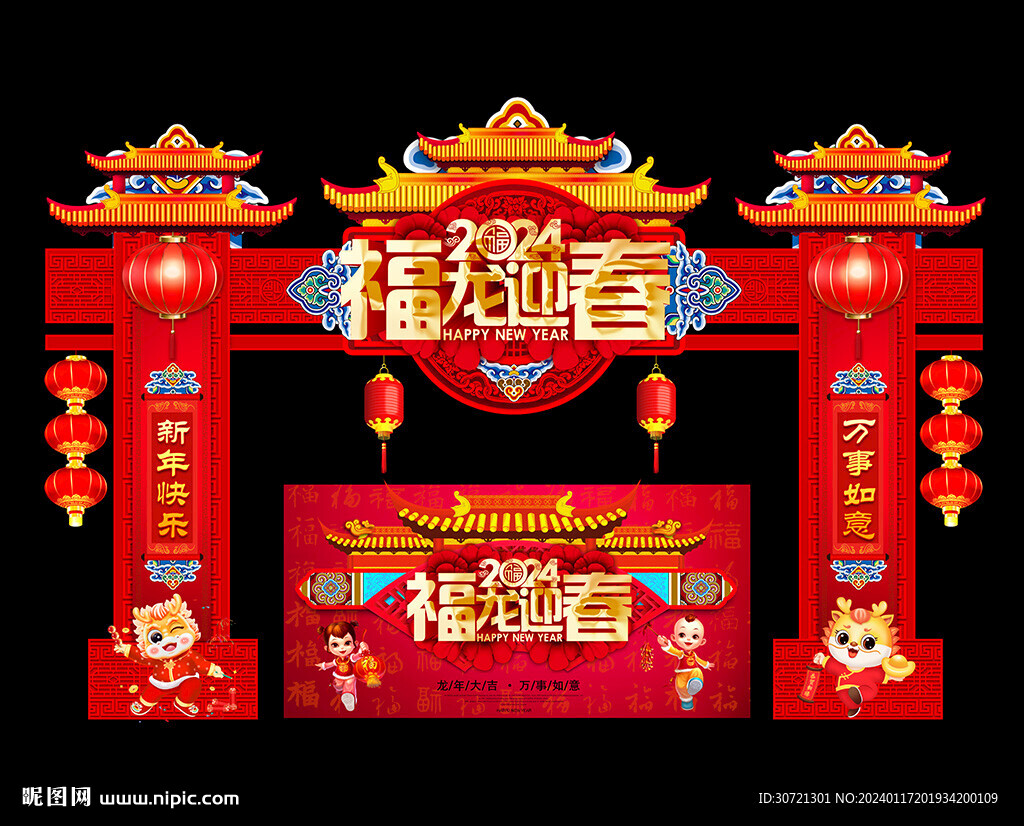 龙年新春拱门