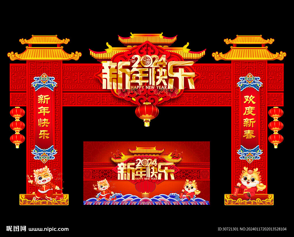 春节拱门