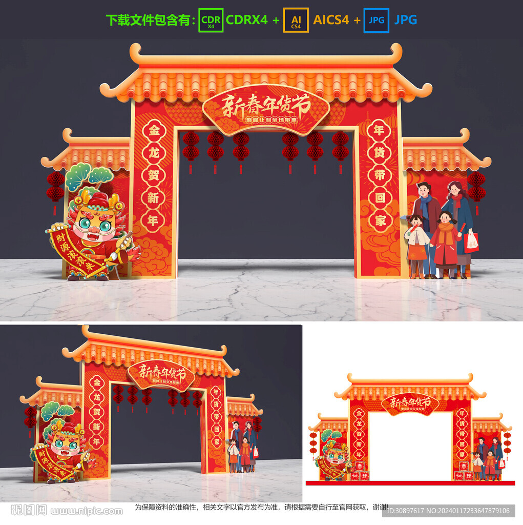 年货节拱门