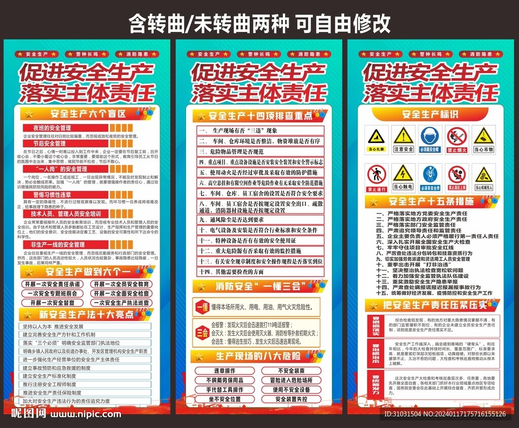 工地安全生产