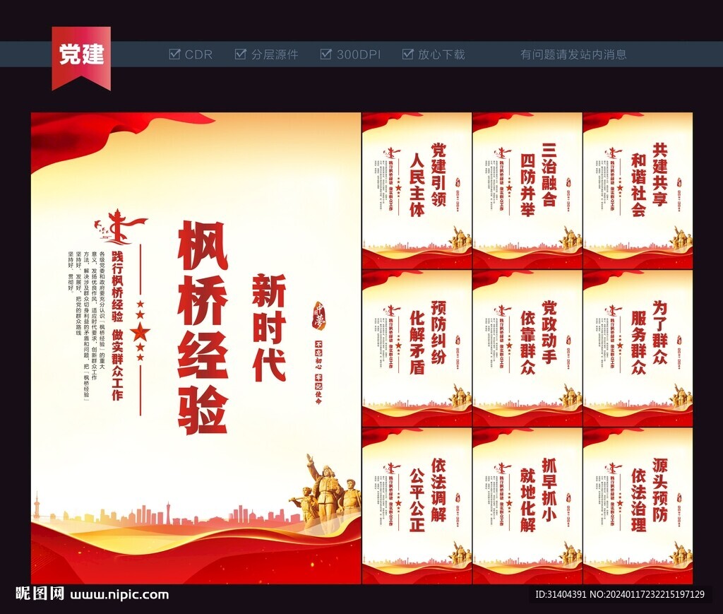 枫桥经验海报