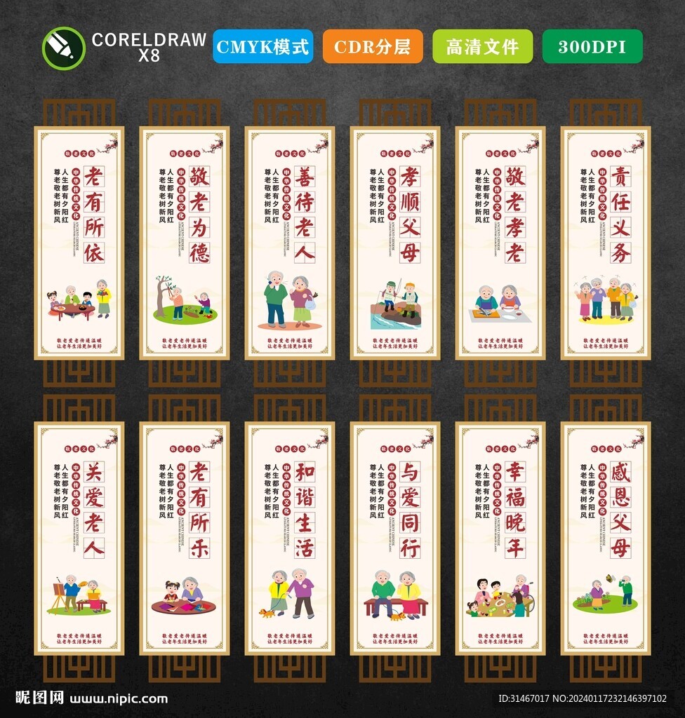 敬老文化