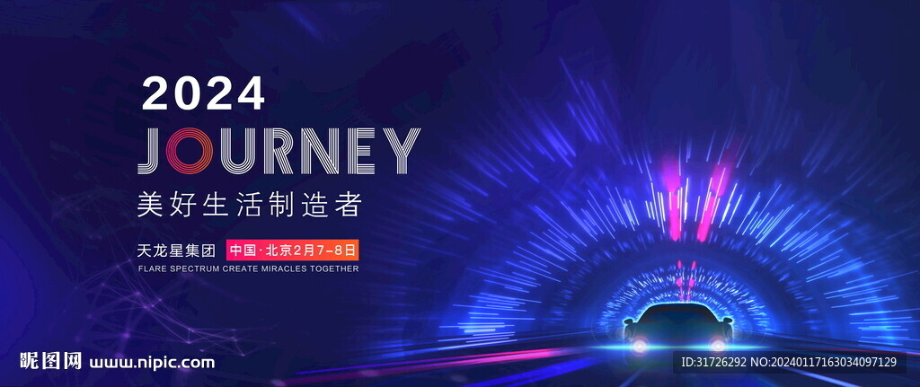 汽车发布会背景