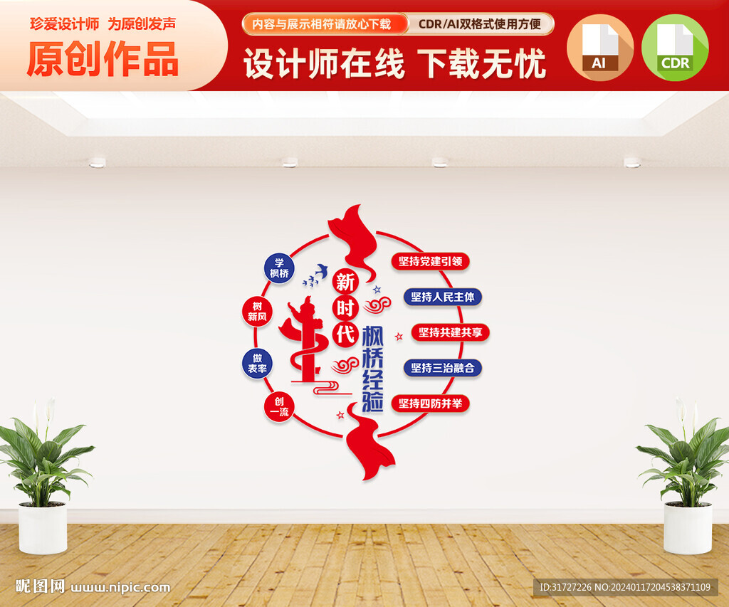 枫桥经验文化墙