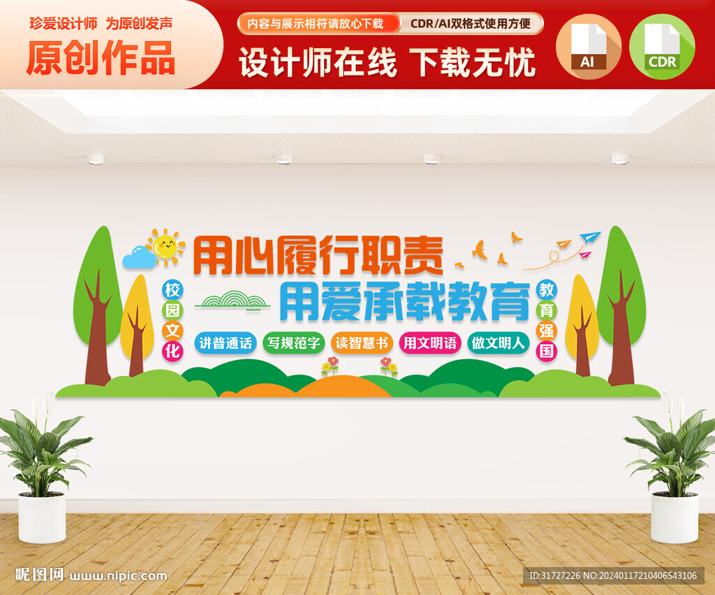 校园文化墙