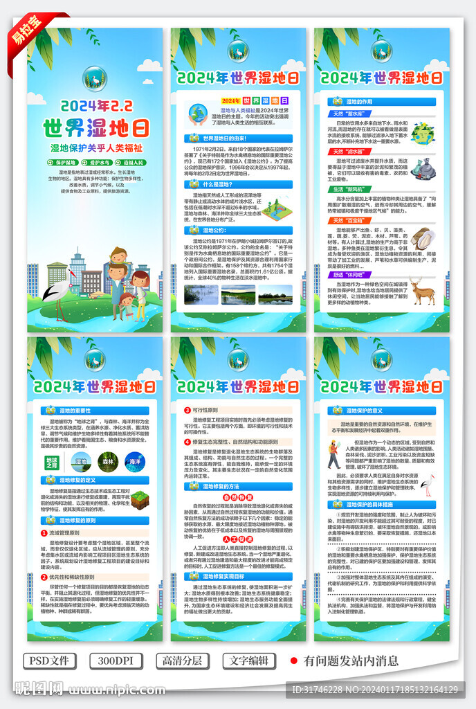 世界湿地日展架