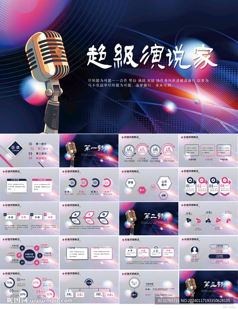 创意超级演说家演讲讲座PPT