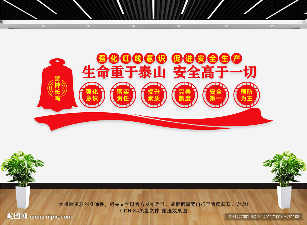 安全生产文化墙