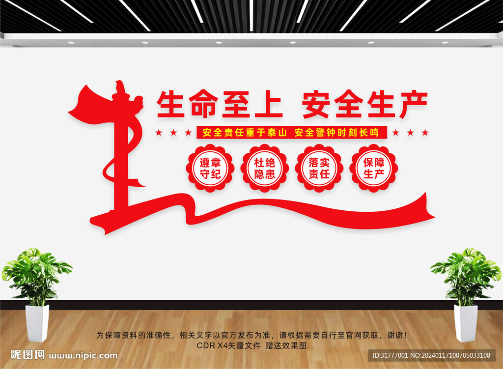 安全生产文化墙