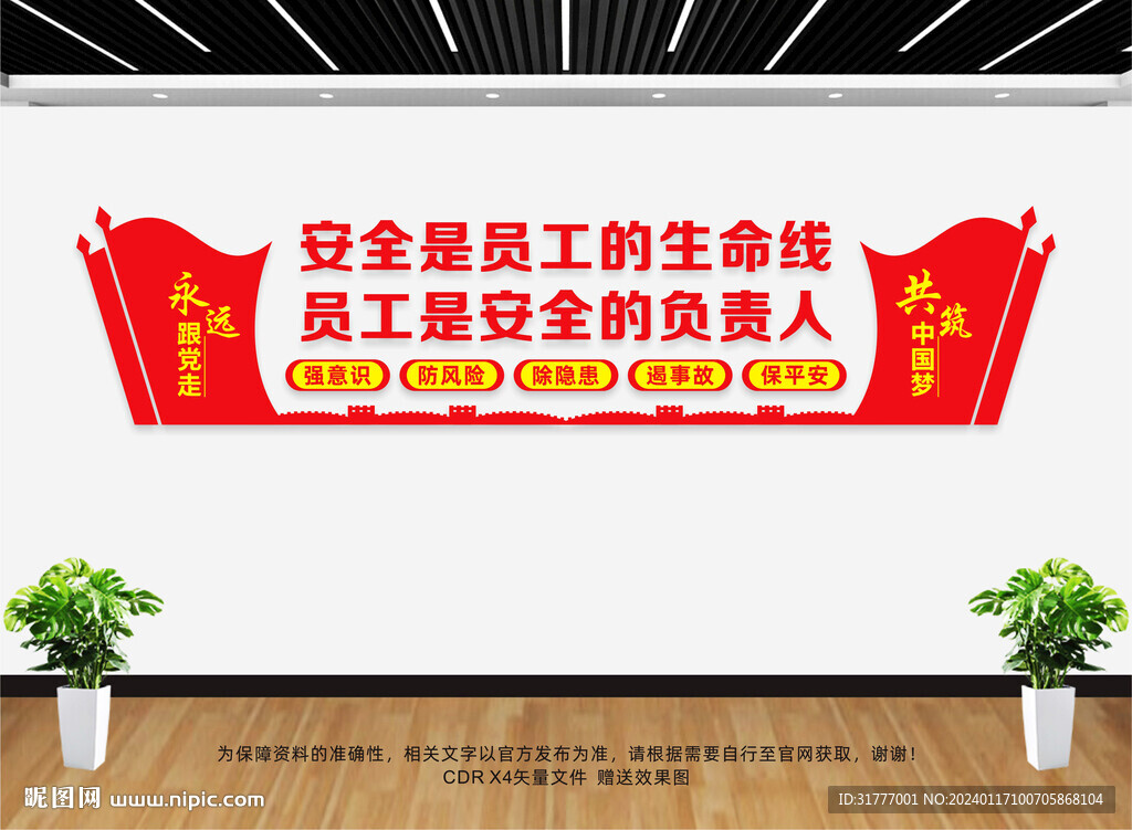 安全生产文化墙