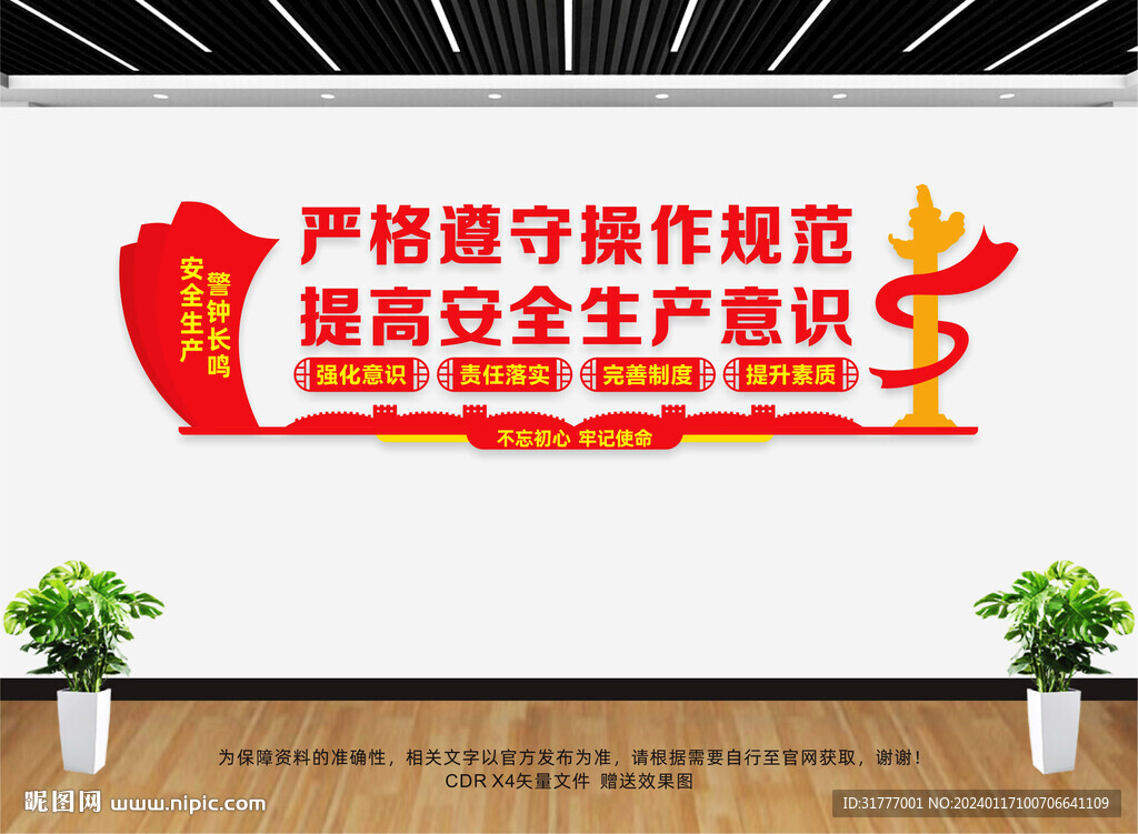 安全生产文化墙