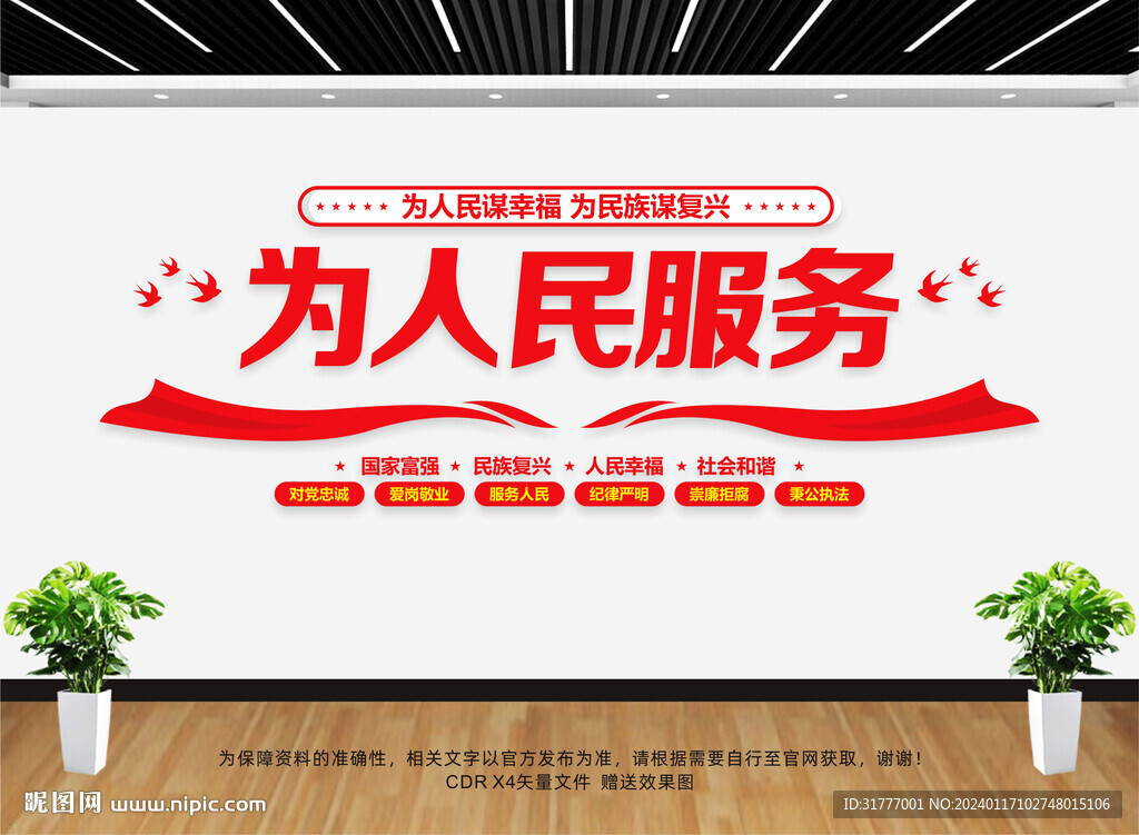 为人民服务