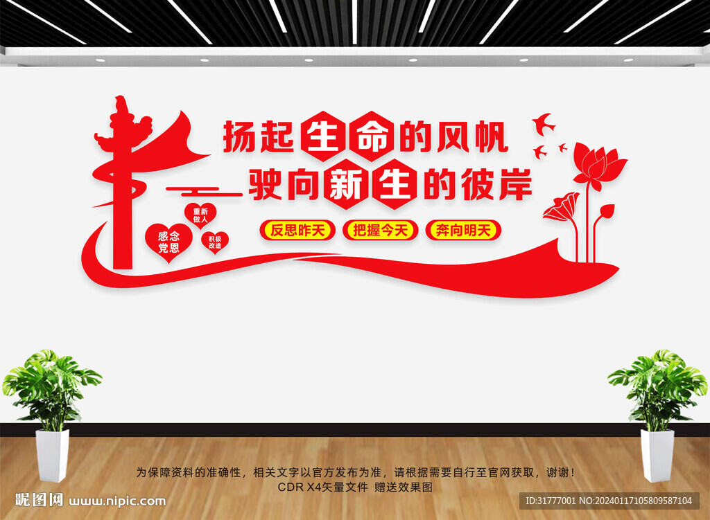 监狱文化墙
