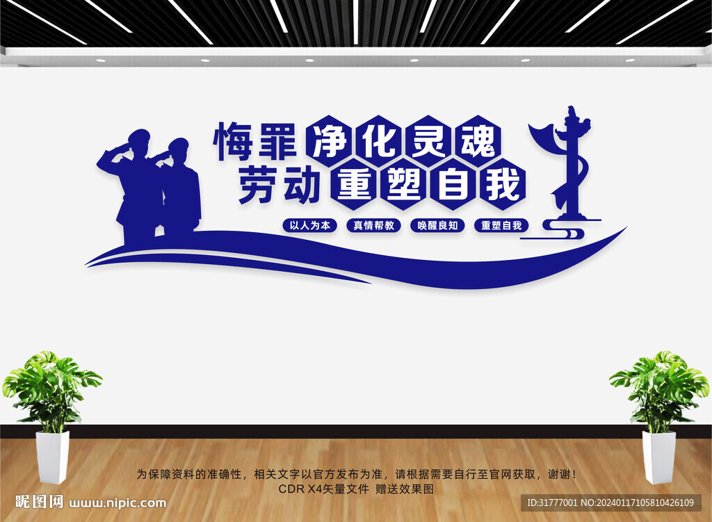 监狱文化墙