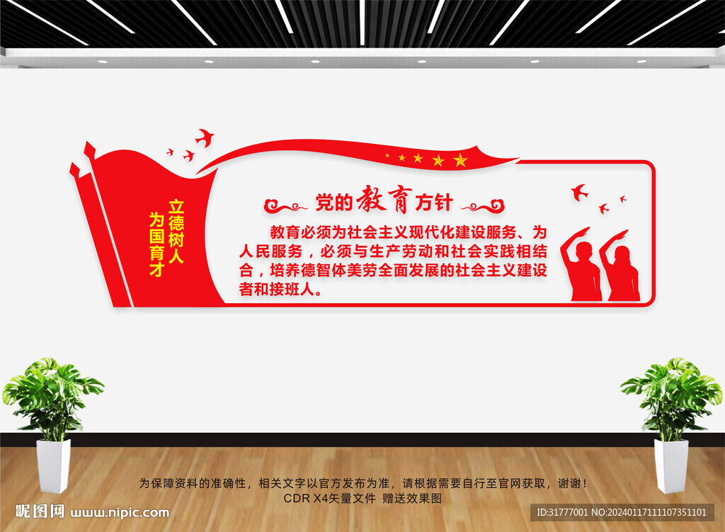 教育方针