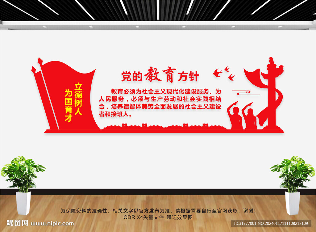 教育方针