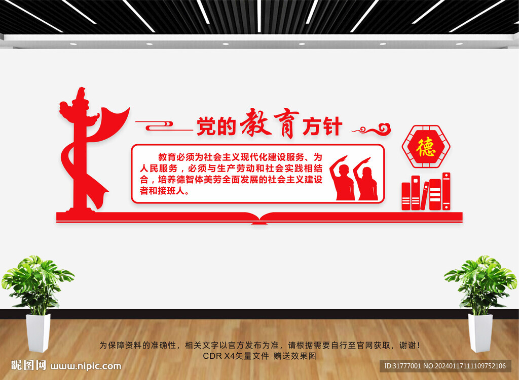 教育方针