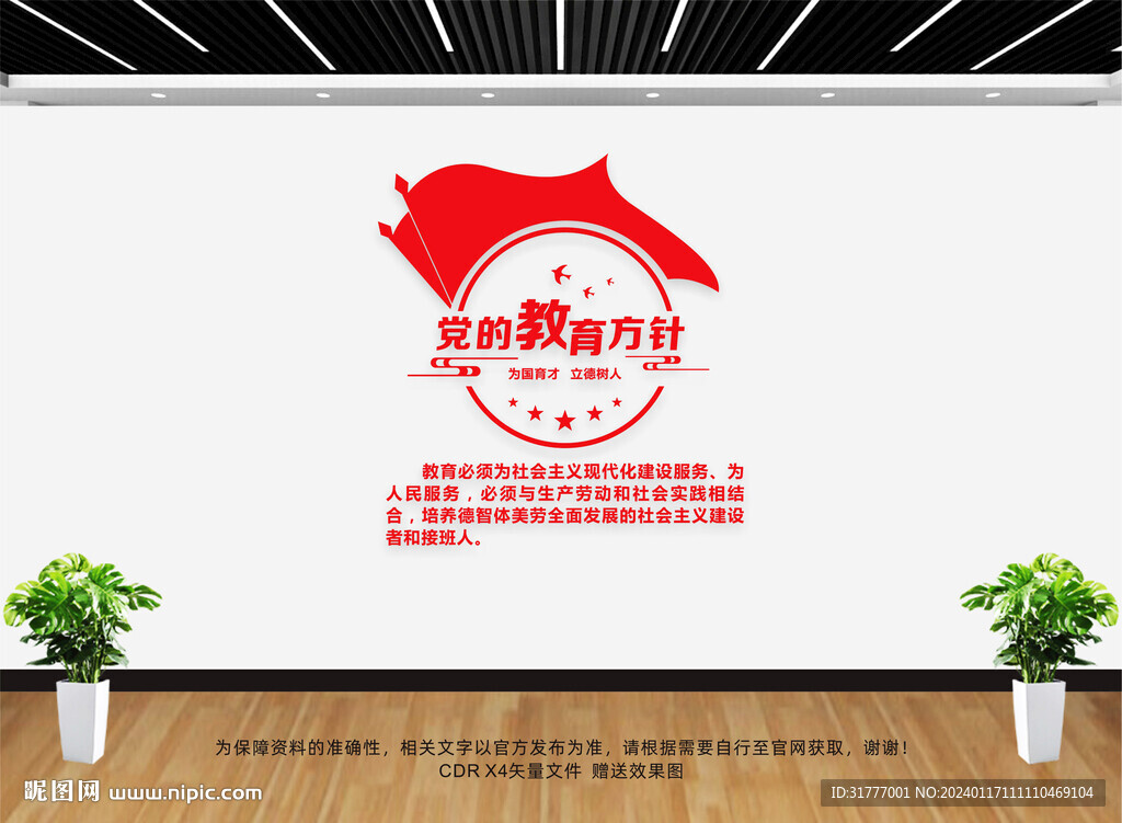 教育方针