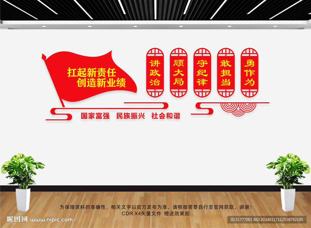企业党建