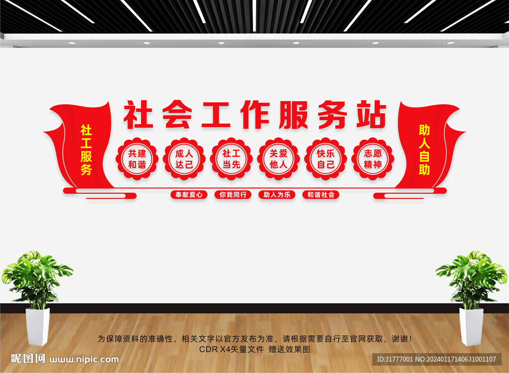 社工服务站文化墙