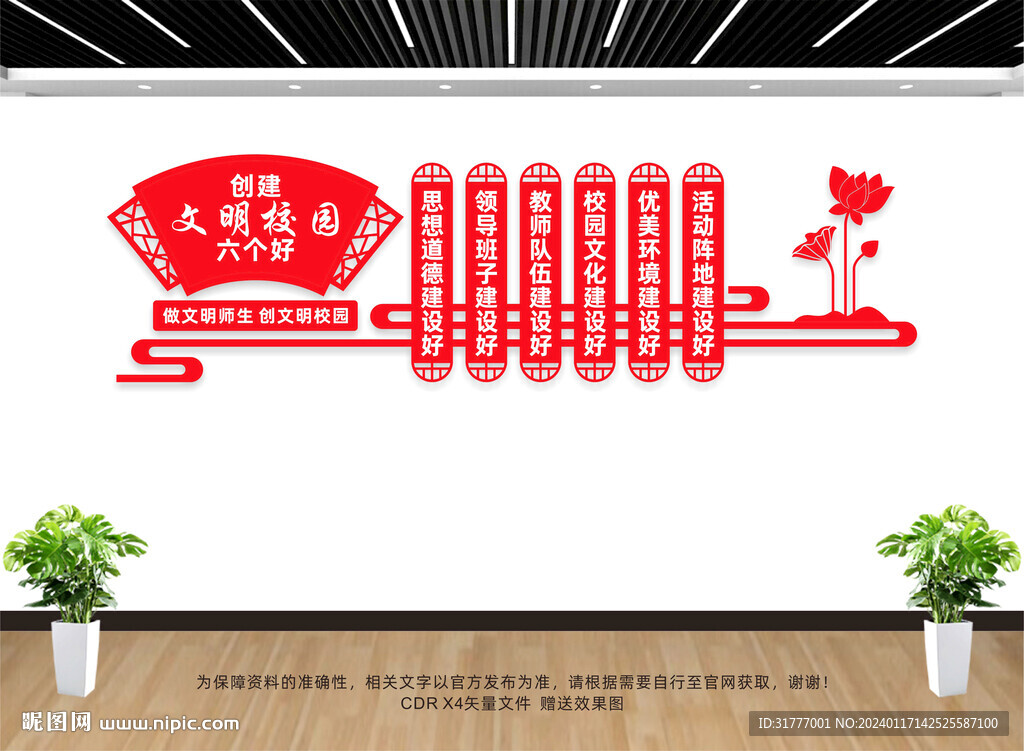 文明校园文化墙