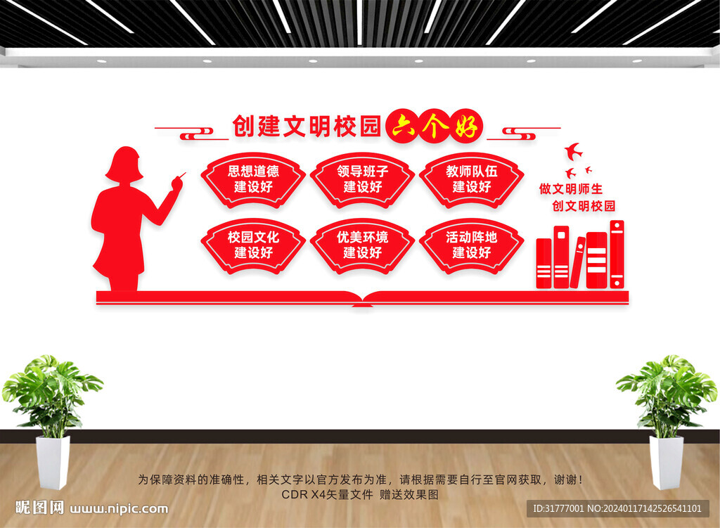 文明校园文化墙
