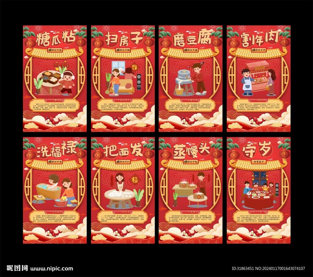 年俗