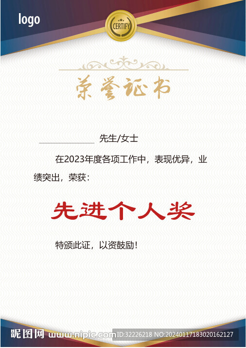 荣誉证书 