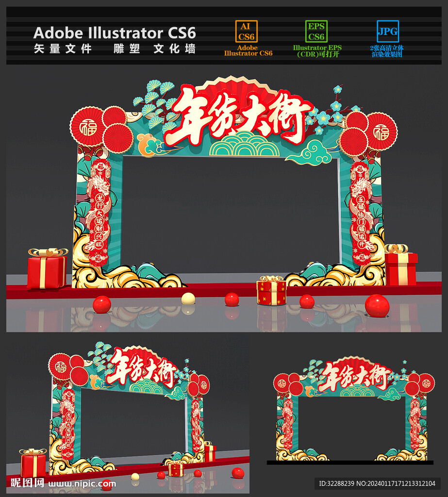年货节拱门