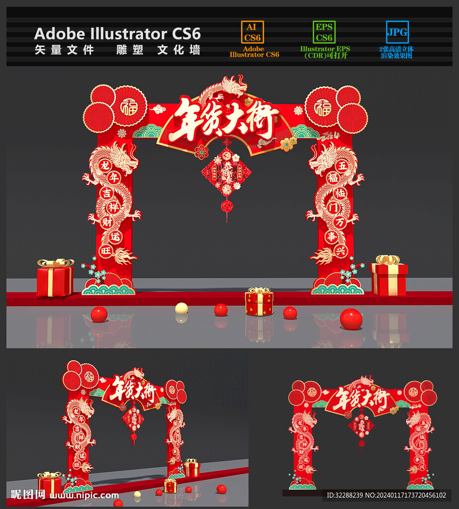 年货节拱门
