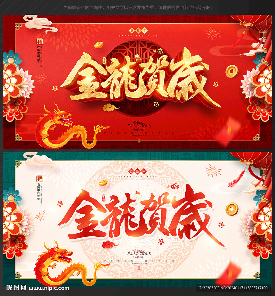 龙年