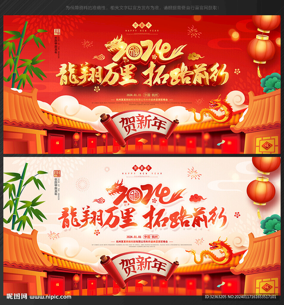 年会背景