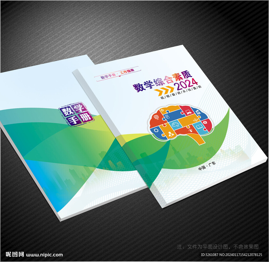 数学封面