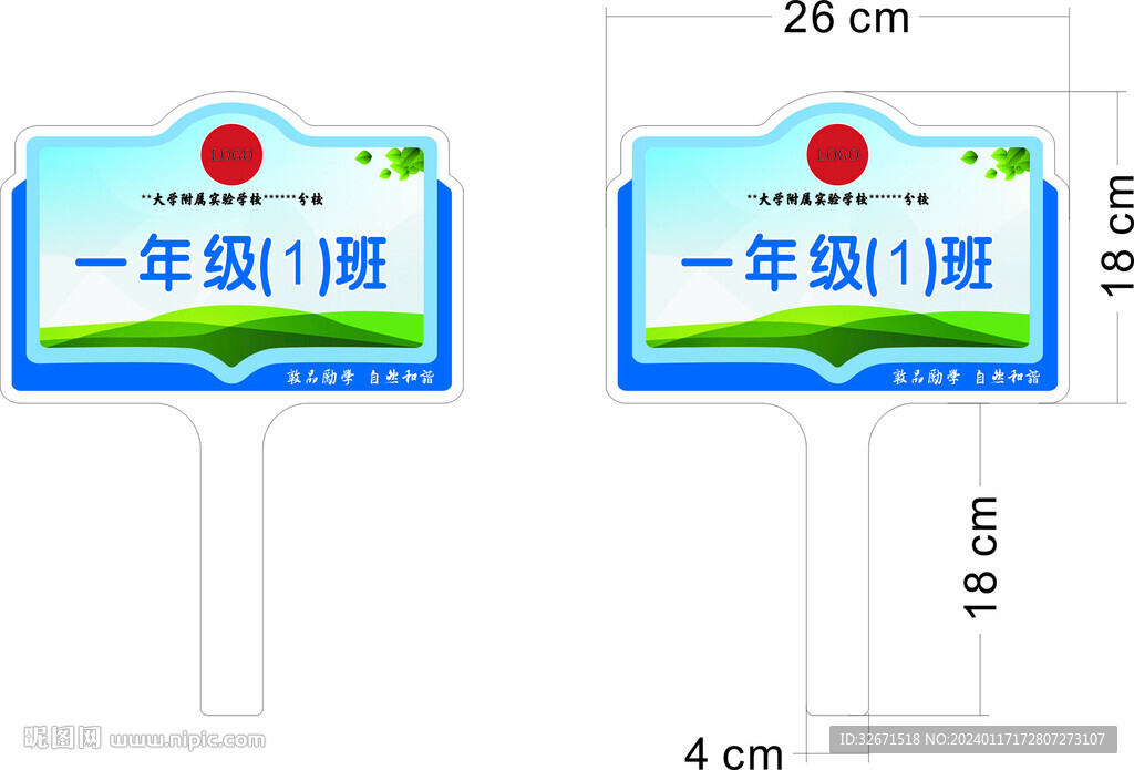 班级手举牌