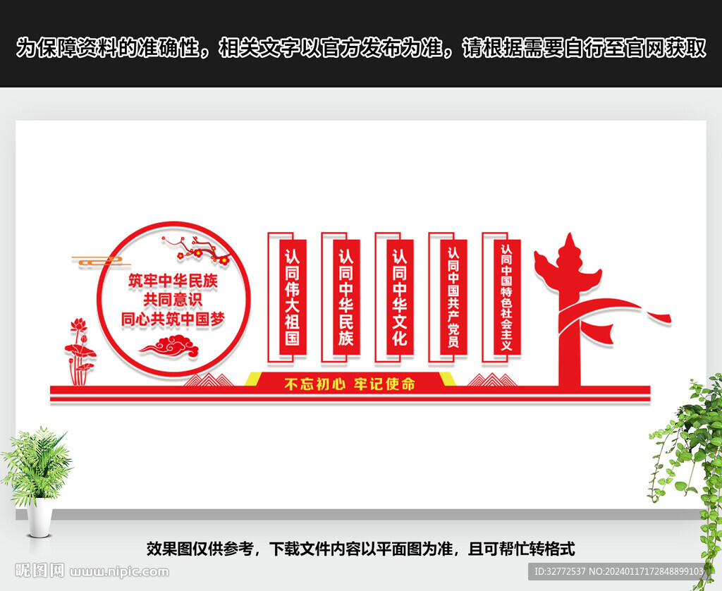筑牢中华民族共同体意识