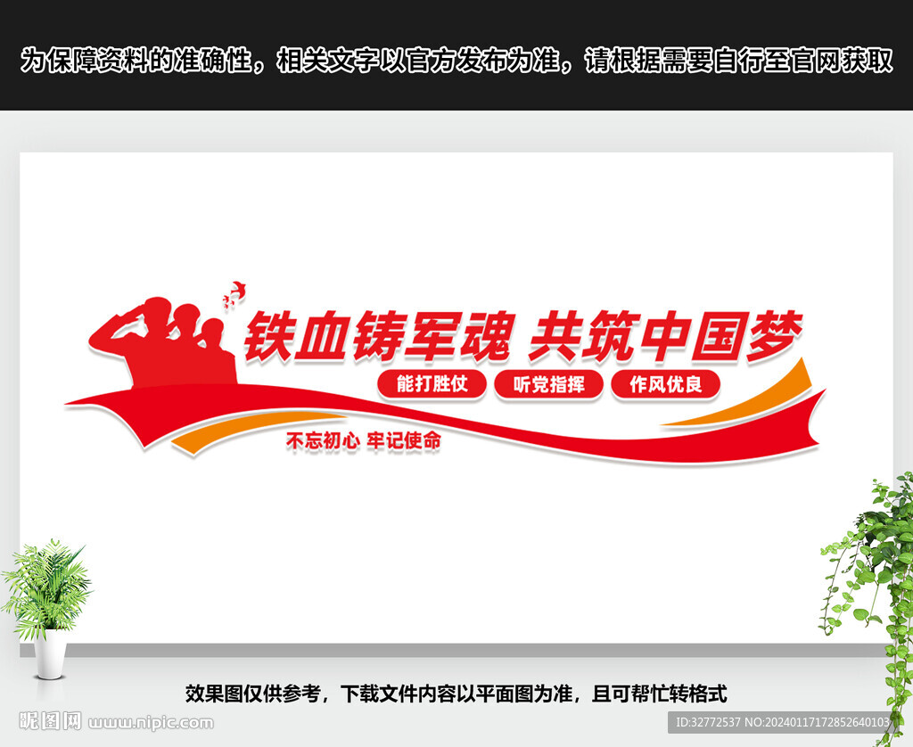 听党指挥能打胜仗作风优良