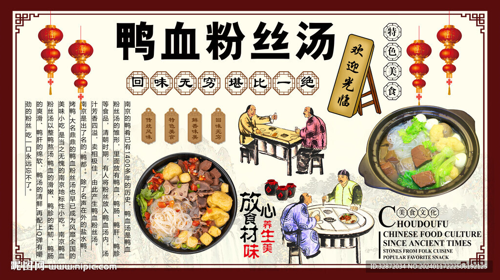 鸭血粉丝汤