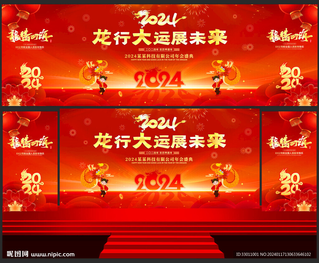 2024龙年舞台背景