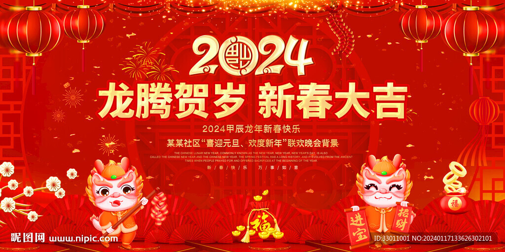 2024龙年春节背景展板