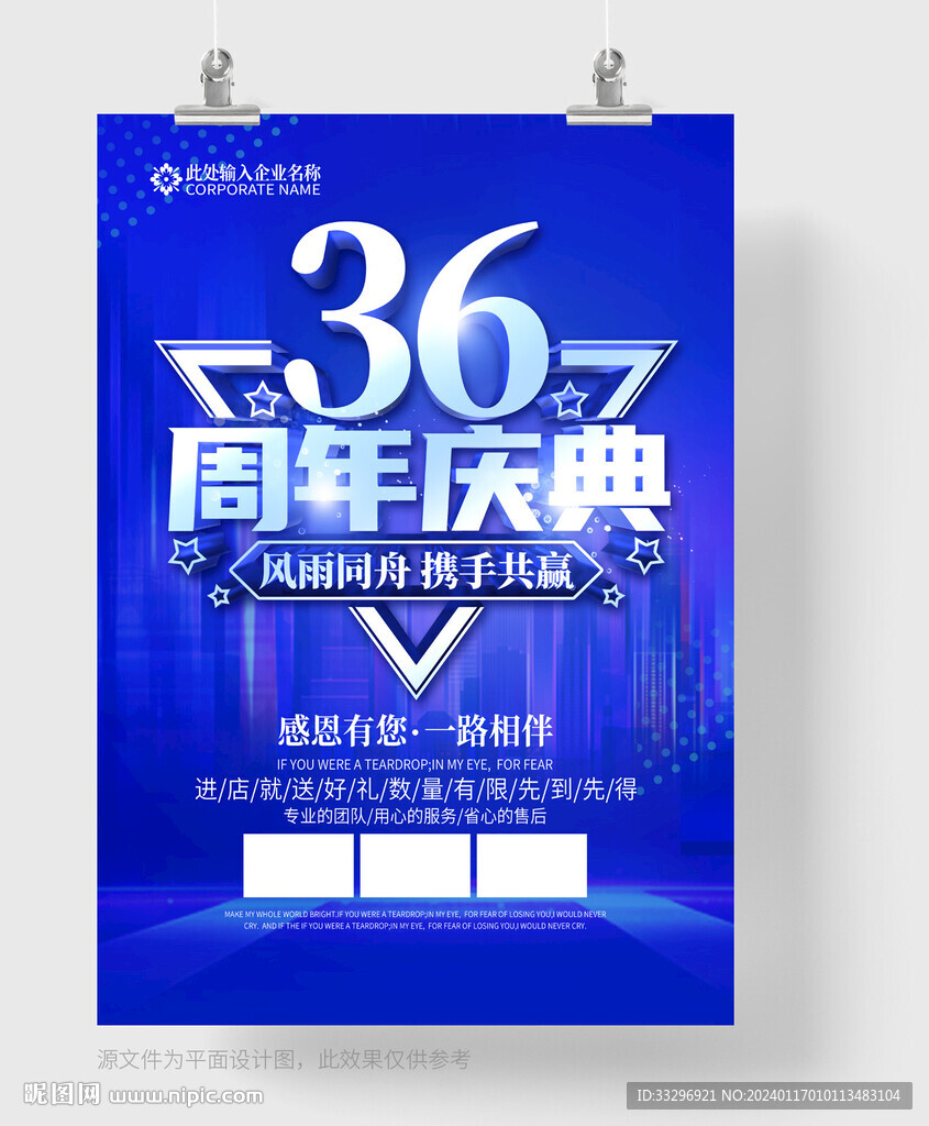 36周年庆