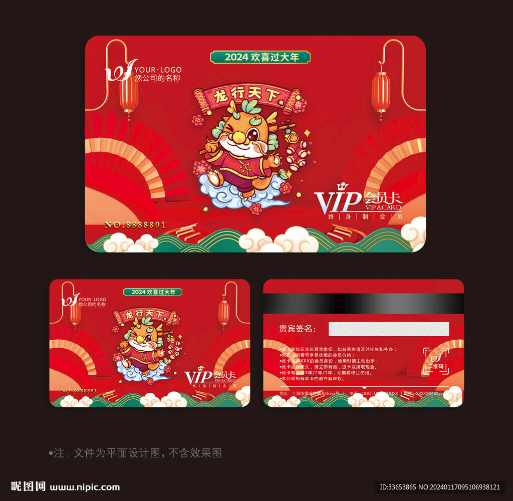 龙年会员卡